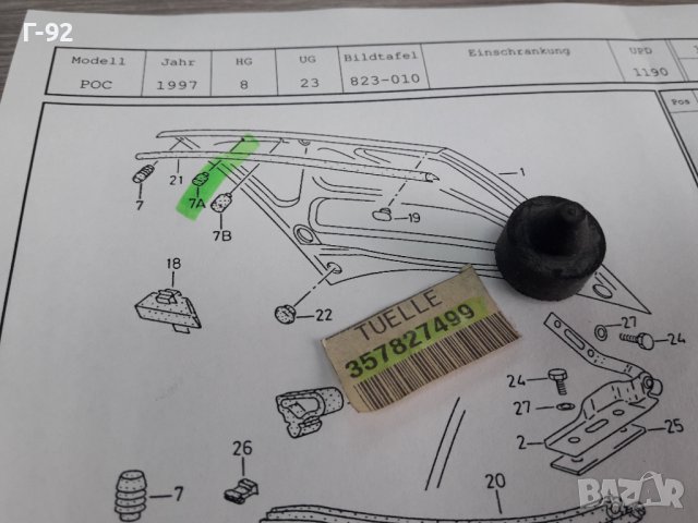 357827499**NEU**VAG**VW**AUDI**ТАМПОН ЗА ПРЕДЕН КАПАК **, снимка 2 - Части - 38581966