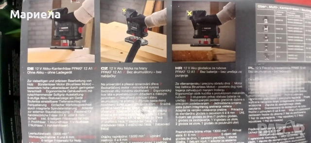 12 V безжична фреза за кантове »PPAKF 12 A1, снимка 5 - Други инструменти - 52142446