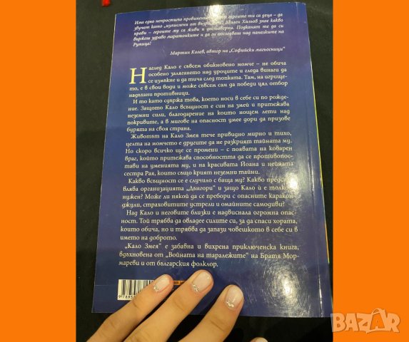 Книжка: Кало Змея от Милен Хальов, снимка 2 - Детски книжки - 42496987