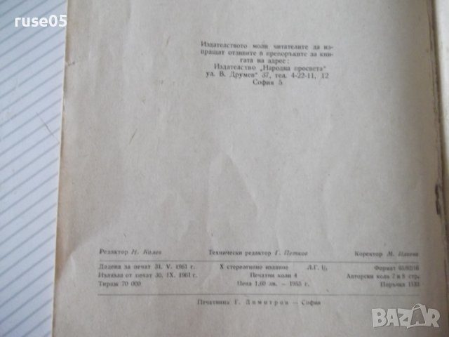 Книга "Четиризначни математически таблици-В.М.Брадис"-64стр., снимка 7 - Специализирана литература - 38088237