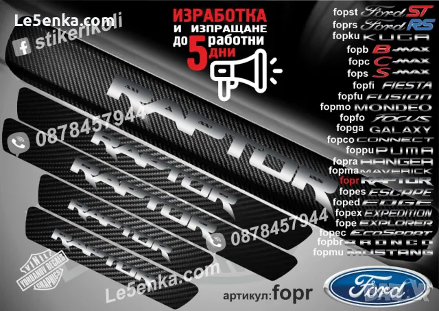 ПРАГОВЕ карбон FORD GALAXY фолио стикери fopga, снимка 7 - Аксесоари и консумативи - 44017155