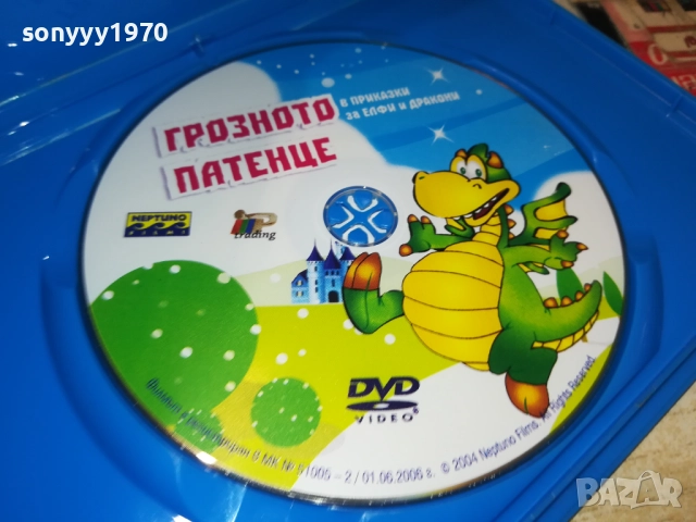 ГРОЗНОТО ПАТЕНЦЕ ДВД 1909251710, снимка 4 - DVD филми - 51770872