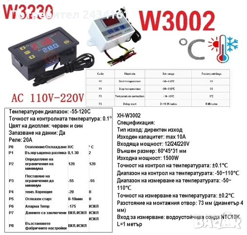 Терморегулатор XH-W3002 220V Професионален температурен регулатор 10A термостат , снимка 8 - Други инструменти - 40321802