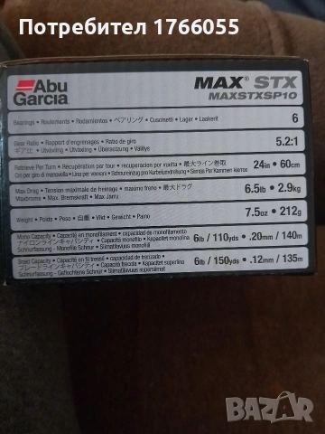 Abu Garcia Max STX Spinning Reels, Size: 1000, снимка 2 - Макари - 53085368