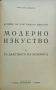 История на пластичните изкуства. Томъ 1-12 Николай Райновъ /1931-1939/, снимка 9
