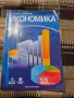 Учебник по икономика 10 кл., снимка 1