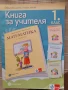 Учебници, тетрадки, помагала за 1 клас, снимка 4