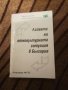 Аспекти на етнокултурната ситуация в българия, снимка 1 - Други - 42821792