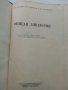 Общая Биология - В.Маховко,П.Макаров,К.Кострюкова - 1950 г., снимка 2