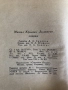 Старинни книги от преди 1945 г. група 4, снимка 12