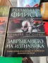Конклав на сенки. Книга 1-3

Реймънд Фийст

, снимка 4