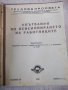 Книга "Трудова просвета" - 360 стр., снимка 12