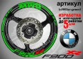 BMW F900XR кантове + надписи за джанти, снимка 5
