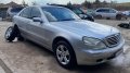 Само на части Mercedes-Benz S 320 , снимка 2