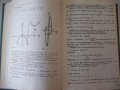 Книга "Конкурсни задачи по математика...-Г.Паскалев"-424стр., снимка 5