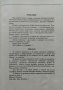 Испанско-български и българско-испански политехнически речник, снимка 2