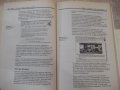 Книга "Как да си направим лична WEB страница ..." - 360 стр., снимка 8