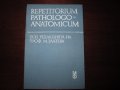 Учебник по медицина Repetitorium Pathologo Anatomicum 1982 