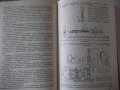 Книга"Модернизация кузнеч.-штампов.оборудов.-А.Иванов"-228ст, снимка 9