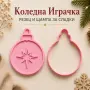 Коледна играчка – коледни формички за сладки, резец и щампа, снимка 1