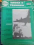 Списание наука и техника от предишни времена , снимка 10