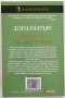 ❤️ Куфарът на г-жа Синклер - Луиза Уолтърс ❤️, снимка 2
