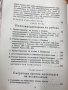 Съдбоносни векове за българската народност Краят на XIV век – 1912 година Петър Петров, снимка 5