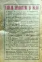 Аферата Драйфусъ Бруно Вайлъ /1930/, снимка 3