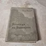 книга геология на България заедно със златните залежи Емил Бончев, снимка 1