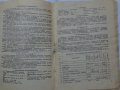 Книга Инструкция по експлуатация на Руски език за мотоциклети Минск ММВЗ - 3. 11212/  ММВЗ - 3.11213, снимка 3