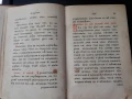 Старопечатна църковна книга библия каноник, снимка 3