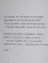 Вечер в страната на спомените - Коста Канев , снимка 3