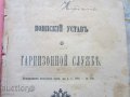 Царска Русия Руска военна книга устав 1884, снимка 3