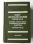 Справочници за полупроводникови прибори и др., снимка 14