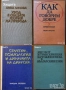 Математически формули;Правописен,Правоговорен,Синонимен речник;Музика;Пеене;Превод;Диалог и др., снимка 2