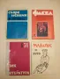 Списания: Пламък, Септември, Тракия, Дружба, Спектър, Антени, Хеброс, Факел А136, А74, А116, А75,А56, снимка 9