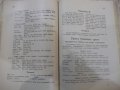 Книга "Италианска граматика - Жоржъ Нурижанъ" - 236 стр., снимка 6