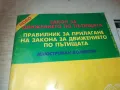 ЗАКОН ЗА ДВИЖЕНИЕ 0810241217, снимка 2
