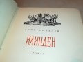 ИЛИНДЕН-КНИГА 1702231822, снимка 9