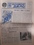 Ретро вестник "Дунавско дело" 1985 година , снимка 1 - Антикварни и старинни предмети - 42766744