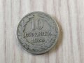 10 стотинки 1888, снимка 1 - Нумизматика и бонистика - 38090832