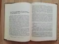 Из историята на българския книжовен език, Константин Попов, автограф, снимка 4