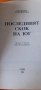 книгата на Жириновски на български и с негово посвещение, снимка 2