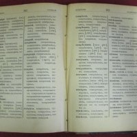 1933г. Правописен Речник на Български и Книжовен език, снимка 7 - Чуждоезиково обучение, речници - 42353173