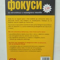 Книга Фокуси за начинаещи и напреднали магове - Красимир Цолов 2008 г., снимка 2 - Други - 42197247