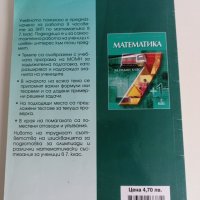 Помагала Математика за 7 и 8клас, снимка 13 - Учебници, учебни тетрадки - 39135885