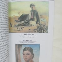 Книга Избрани съчинения. Том 4: Колекционери на картини Камен Васевски 2010 г., снимка 2 - Други - 44147497