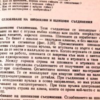 Технология на сглобяването и ремонта на машини и съоръжения. Техника-1989г., снимка 7 - Специализирана литература - 34438653