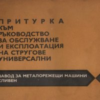 📀СУ400 500 ЗММ Сливен Универсален Струг Ръководство Обслужване Експлоатация Каталог на📀 диск CD📀 , снимка 5 - Специализирана литература - 37233368