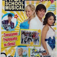 Списания "High school musical" /Училищен мюзикъл/, снимка 2 - Списания и комикси - 31690140